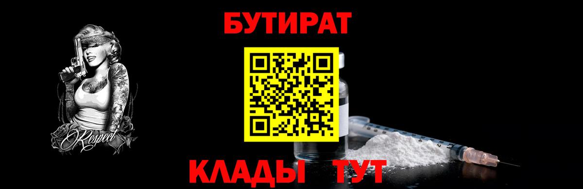 БУТИРАТ оксибутират Юрга