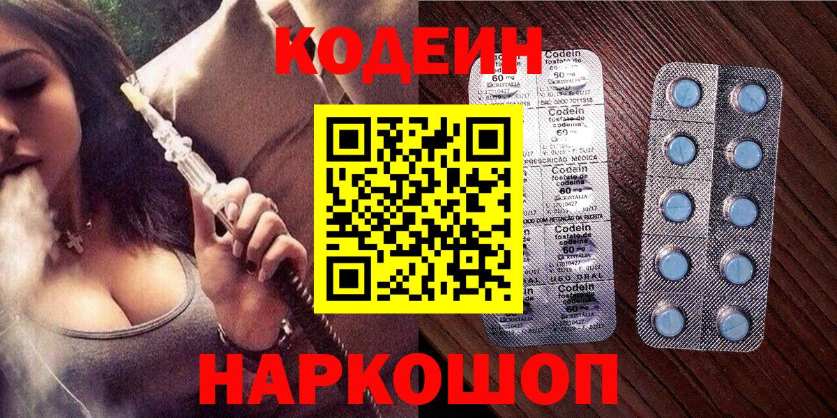 Кодеин Purple Drank Юрга