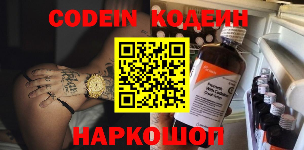 Кодеиновый сироп Lean напиток Lean (лин)  Вход с VPN  Codein напиток Lean (лин)  Юрга 