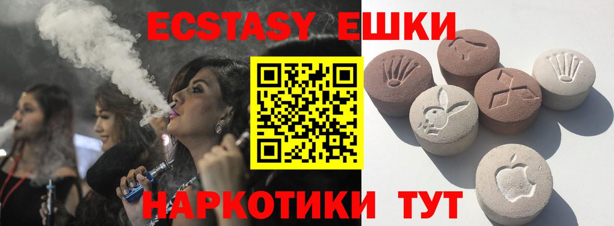 Экстази 280 MDMA Юрга