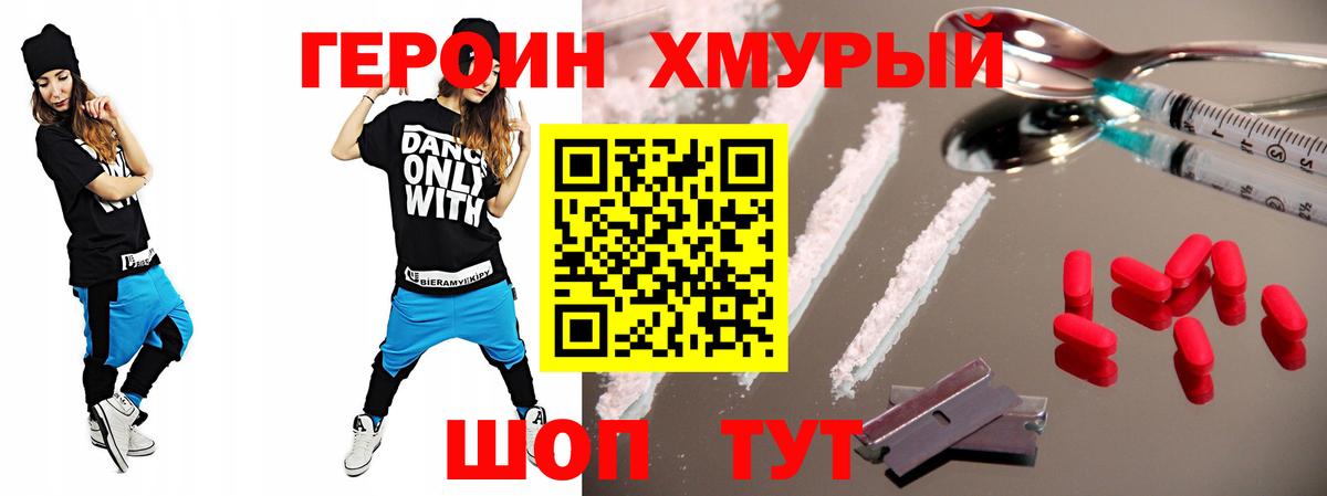 Героин герыч Юрга