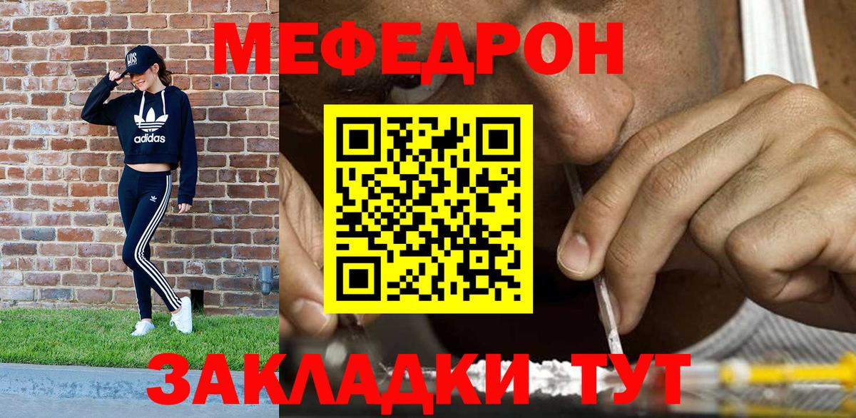 Мефедрон  Вход с VPN  Юрга  Мефедрон мука  МЯУ-МЯУ mephedrone 