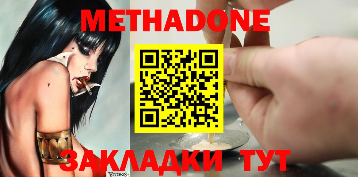 Юрга  МЕТАДОН VHQ  Вход с VPN 