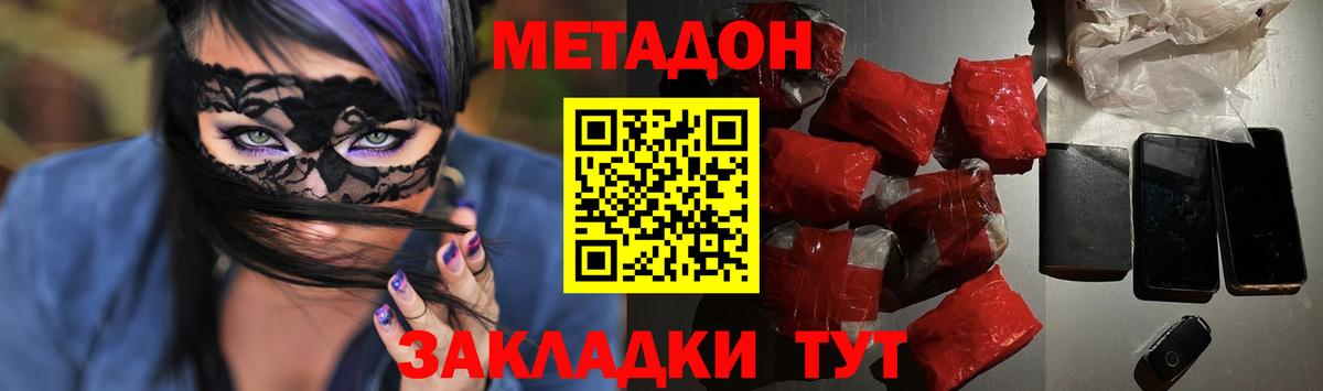 Метадон VHQ Юрга